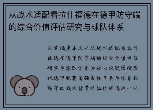 从战术适配看拉什福德在德甲防守端的综合价值评估研究与球队体系
