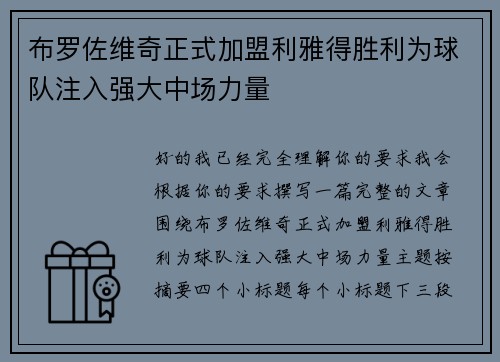 布罗佐维奇正式加盟利雅得胜利为球队注入强大中场力量