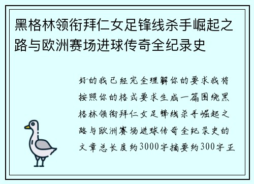 黑格林领衔拜仁女足锋线杀手崛起之路与欧洲赛场进球传奇全纪录史